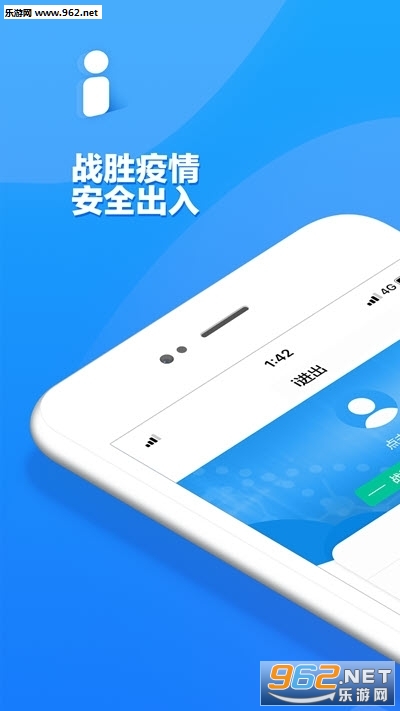 i进出app(出入登记软件)