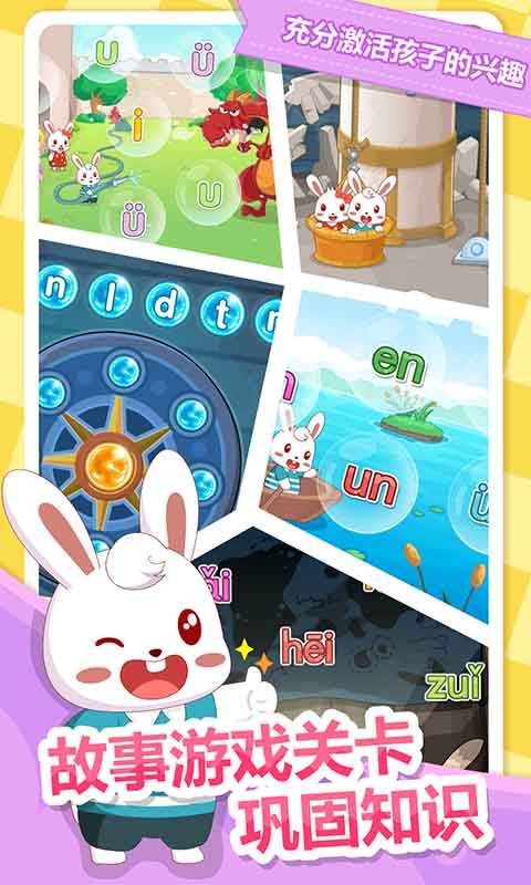 兔小贝拼音app_兔小贝拼音app中文版下载_兔小贝拼音app安卓版