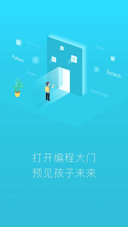 网易少儿编程app_网易少儿编程app手机版_网易少儿编程app电脑版下载