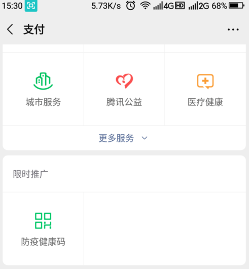 ﻿如何在微信上申请防疫健康码——微信防疫健康码申请方法一览