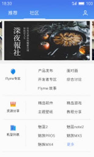 Flyme社区app_Flyme社区app手机版_Flyme社区appapp下载
