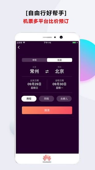 乐活旅行app下载_乐活旅行app下载中文版下载_乐活旅行app下载手机版