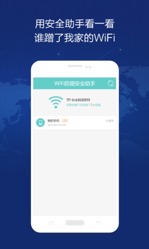 WiFi防蹭安全助手app_WiFi防蹭安全助手appios版