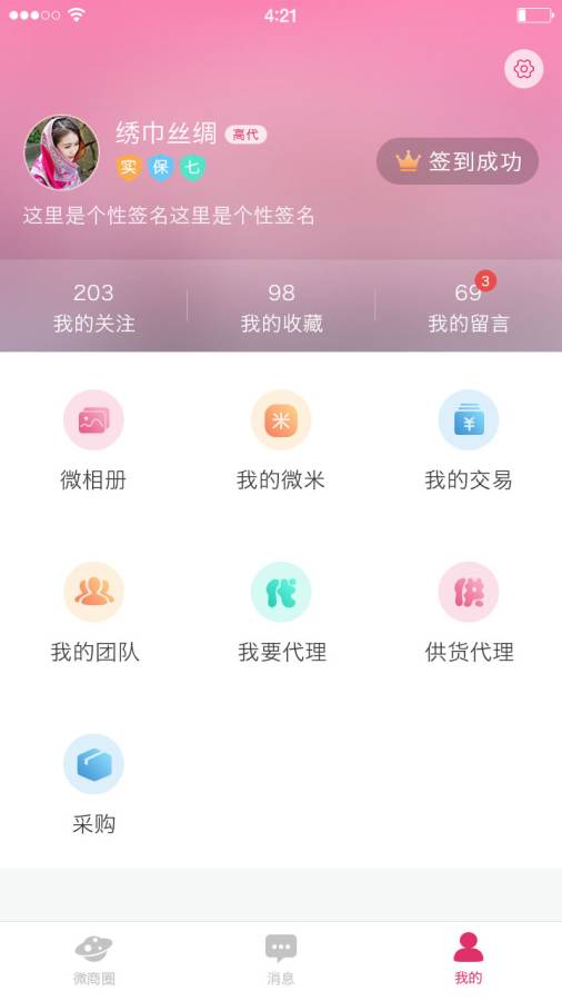 微商+app_微商+app最新官方版 V1.0.8.2下载 _微商+app中文版下载