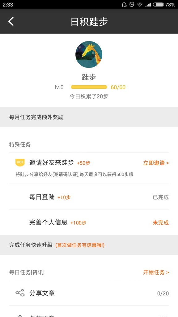 跬步app_跬步app中文版下载_跬步app最新版下载