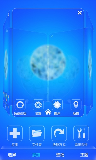 蔚蓝蔚蓝-宝软3D主题app