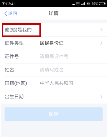 个人所得税app怎么添加家庭成员信息