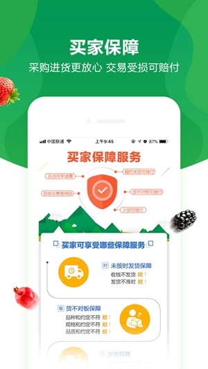 惠农网app