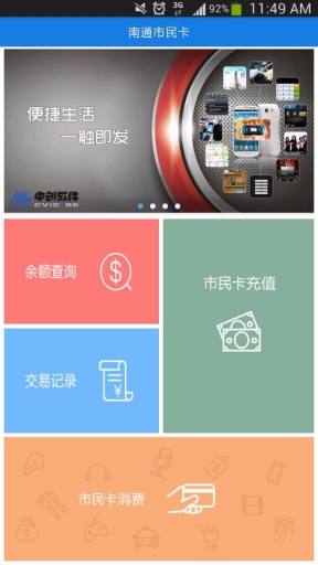 慧通卡app_慧通卡app安卓版_慧通卡appapp下载