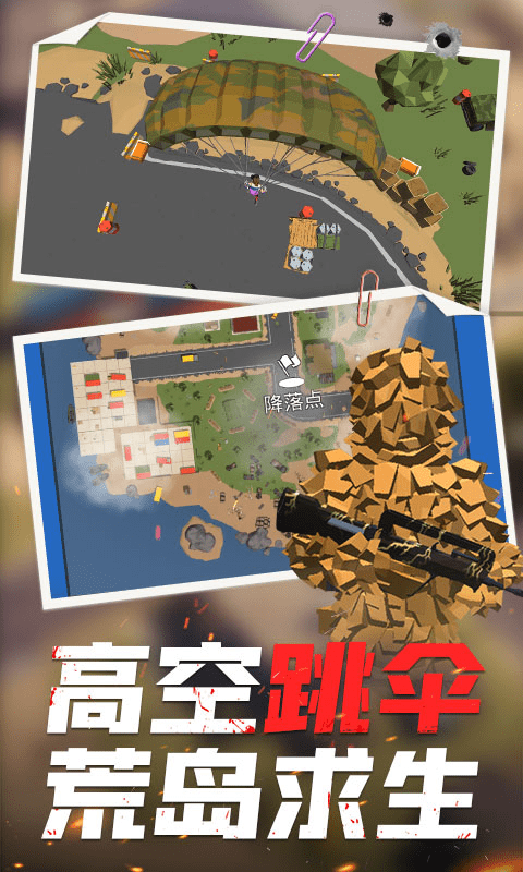 吃鸡枪战3D升级版-吃鸡枪战3D游戏下载 v1.4.1