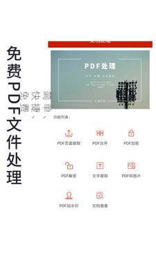 PDF处理助手下载_PDF处理助手下载官网下载手机版_PDF处理助手下载官方正版