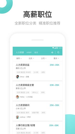 Boss直聘app下载_Boss直聘app下载攻略_Boss直聘app下载官方版