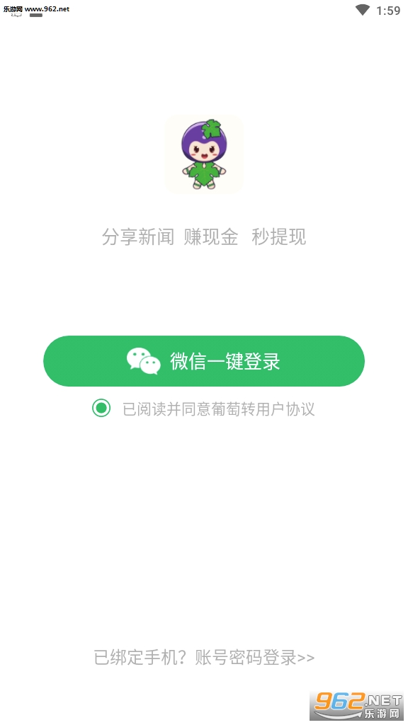 葡萄赚(葡萄转)安卓软件下载_葡萄赚(葡萄转)安卓软件下载中文版下载