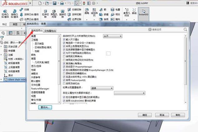 Solidworks打开新零件时直接打开草图的设置步骤