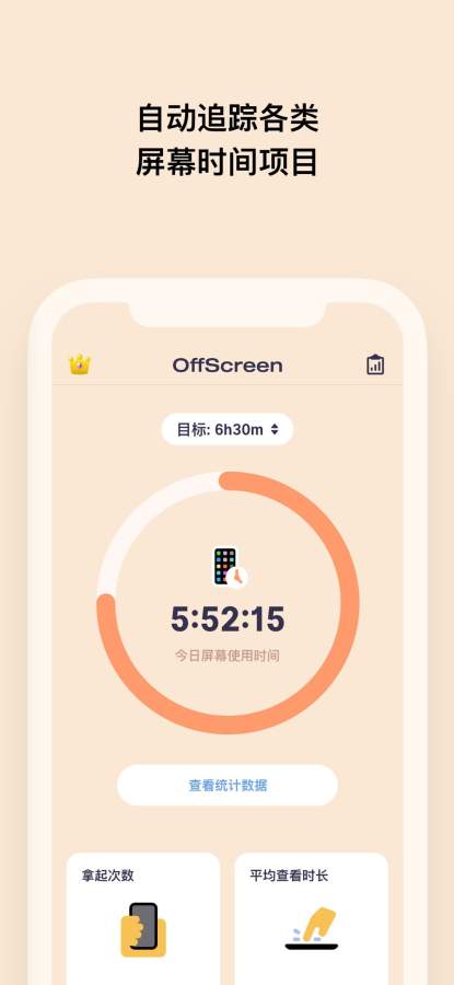 OffScreen - 屏幕时间统计下载