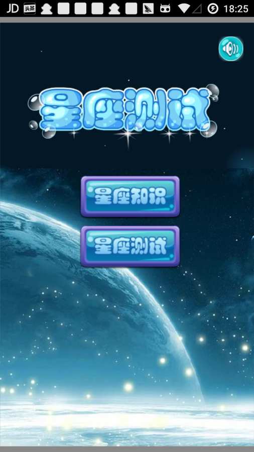 星座知识大全app_星座知识大全appios版_星座知识大全app下载