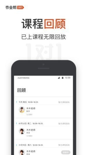 作业帮1对1 app