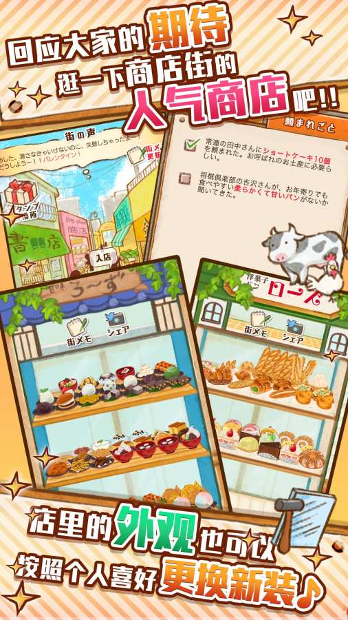 洋果子店ROSE2～面包店开幕了～app_洋果子店ROSE2～面包店开幕了～app安卓版下载
