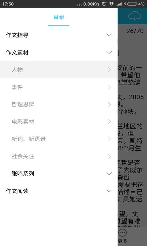 高考语文作文宝典app_高考语文作文宝典app安卓版_高考语文作文宝典appapp下载