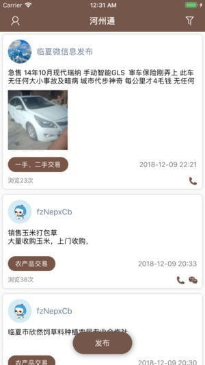 河州通app