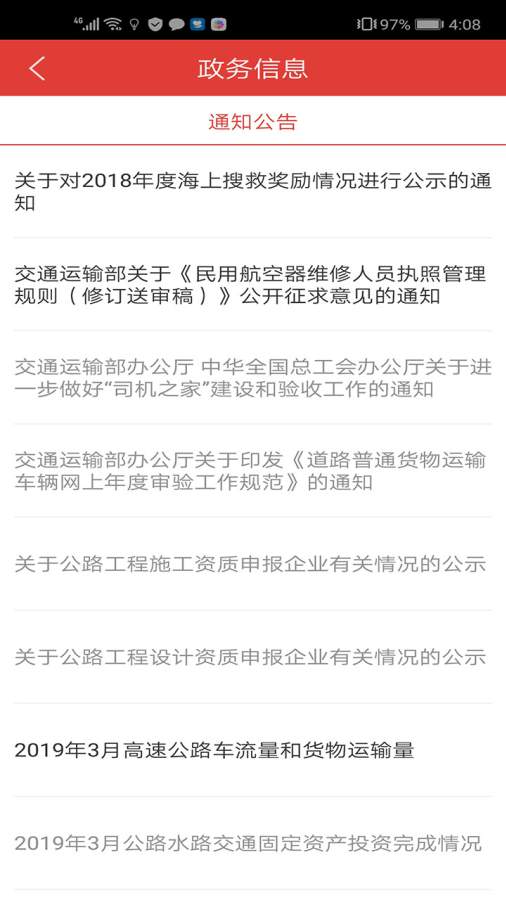 交通运输部app_交通运输部app安卓版下载_交通运输部app安卓版下载V1.0