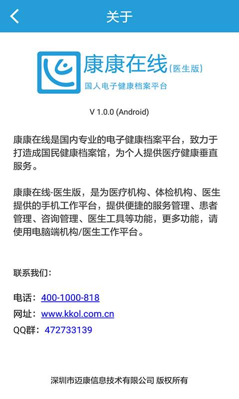 康康在线医生版app_康康在线医生版app中文版下载_康康在线医生版app最新官方版 V1.0.8.2下载