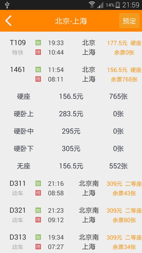 列车时刻表app_列车时刻表app中文版下载_列车时刻表app积分版