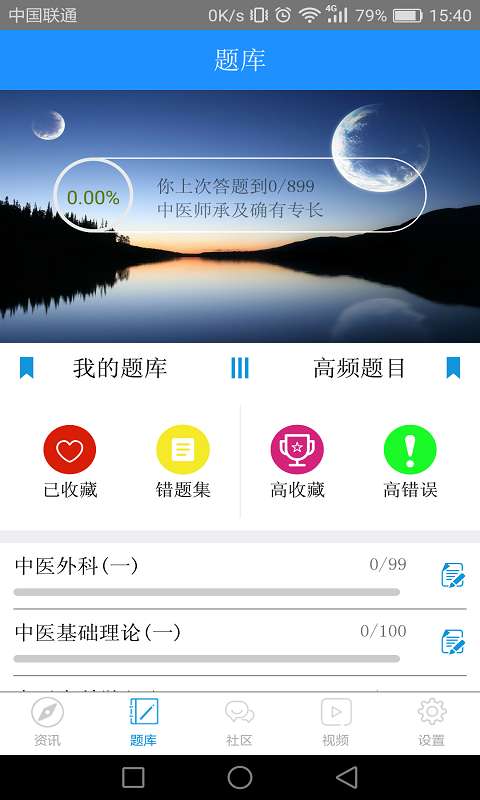 中医师承题库app_中医师承题库app中文版_中医师承题库app官方版