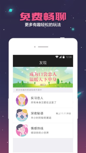 口袋恋人app