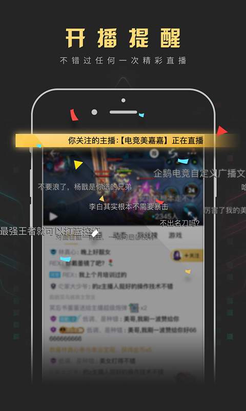 企鹅电竞app_企鹅电竞安卓版app_企鹅电竞 6.1.0.508手机版免费app