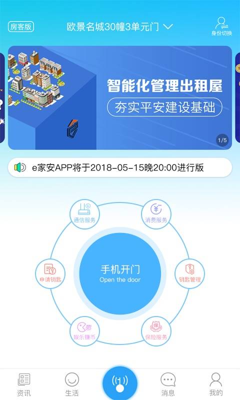 e家安app_e家安app安卓版_e家安app最新版下载