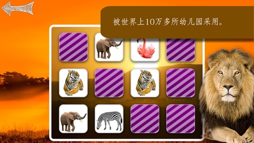 野生卡通动物记忆游戏app_野生卡通动物记忆游戏app中文版下载