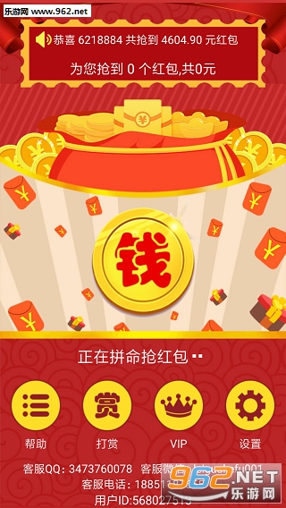 如意红包APP