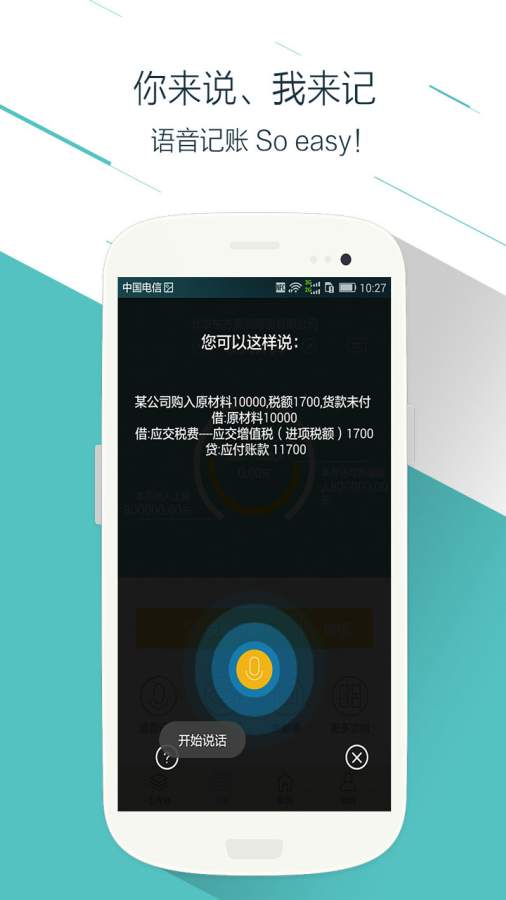 易代账app_易代账app手机版安卓_易代账app中文版