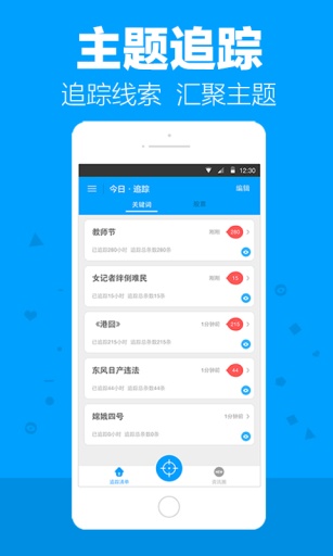 今日追踪app_今日追踪app破解版下载_今日追踪appios版下载