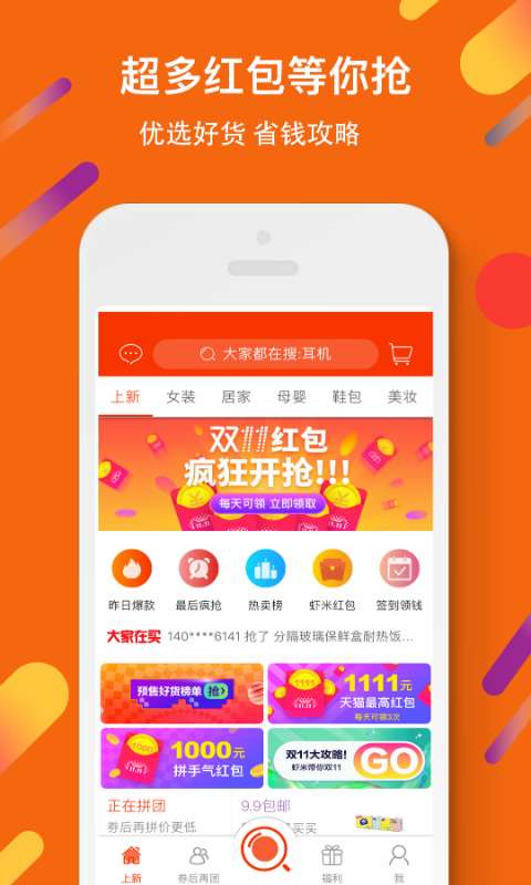 虾米折扣app_虾米折扣app破解版下载_虾米折扣app中文版下载