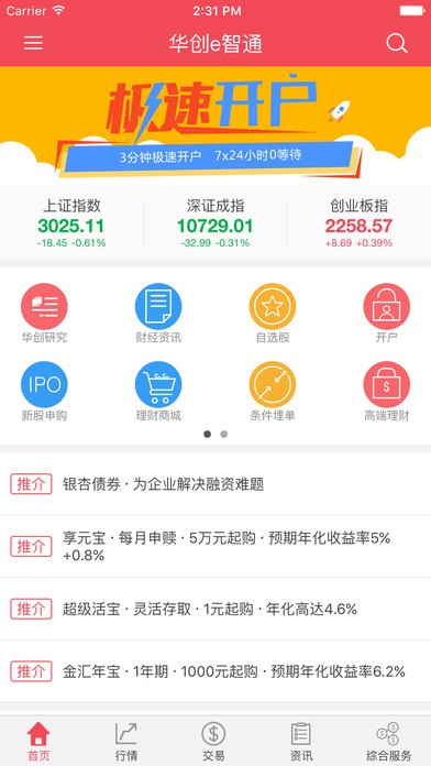 华创e智通下载_华创e智通下载最新版下载_华创e智通下载下载