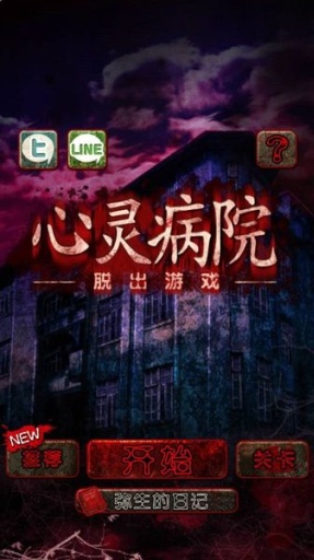 心灵病院app_心灵病院app小游戏_心灵病院app破解版下载