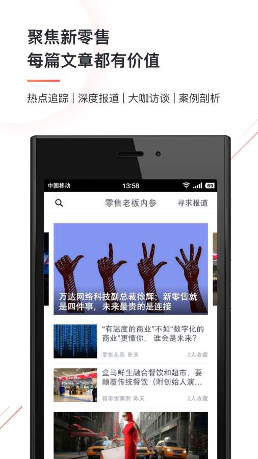 零售老板内参app_零售老板内参app安卓版下载_零售老板内参app小游戏