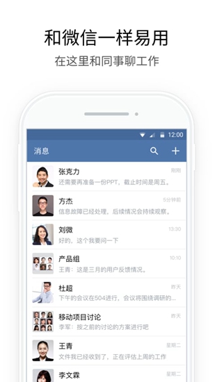 企业微信手机版下载_企业微信手机版下载积分版_企业微信手机版下载中文版