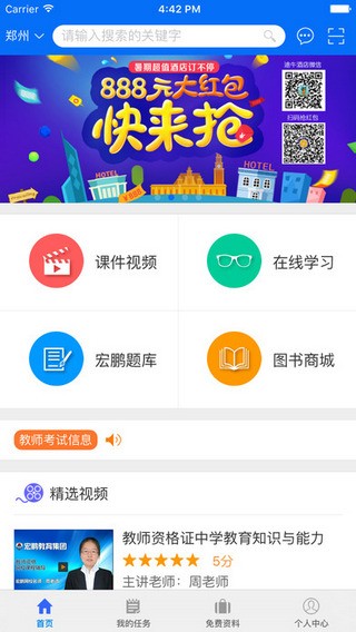 宏鹏教育app