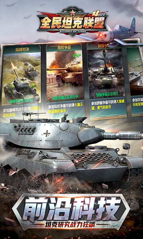 全民坦克联盟app_全民坦克联盟app最新版下载_全民坦克联盟app中文版下载