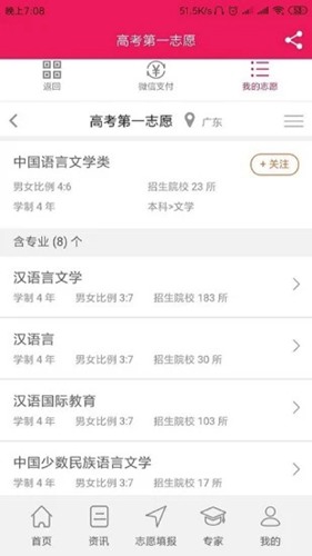 高考第一志愿app下载_高考第一志愿app下载下载_高考第一志愿app下载手机版