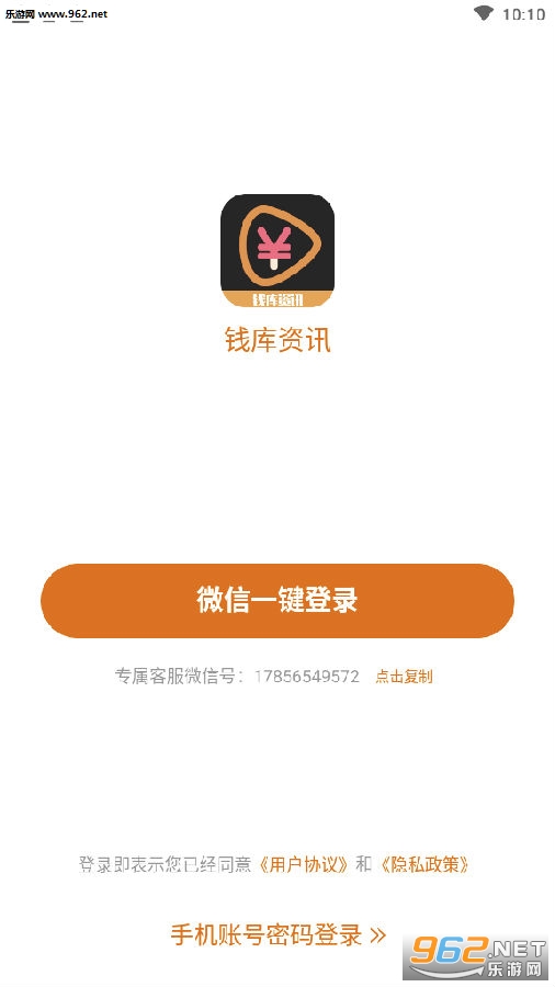 钱库资讯app