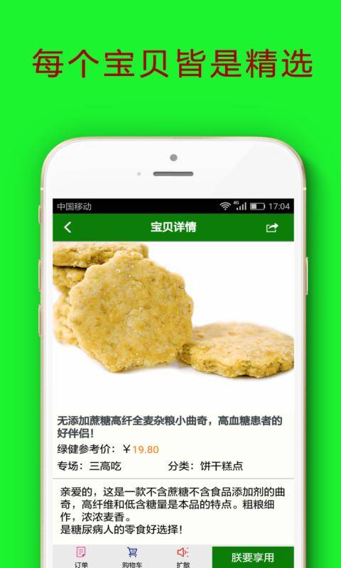 绿健派app_绿健派app最新版下载_绿健派app积分版