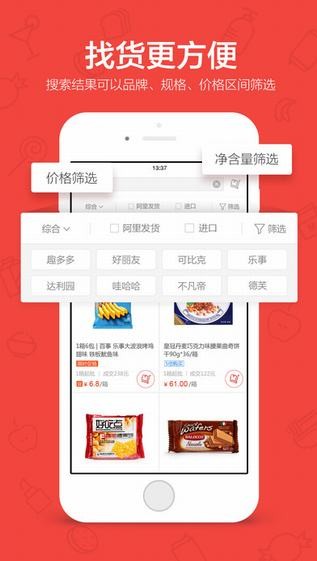 1688零售通app