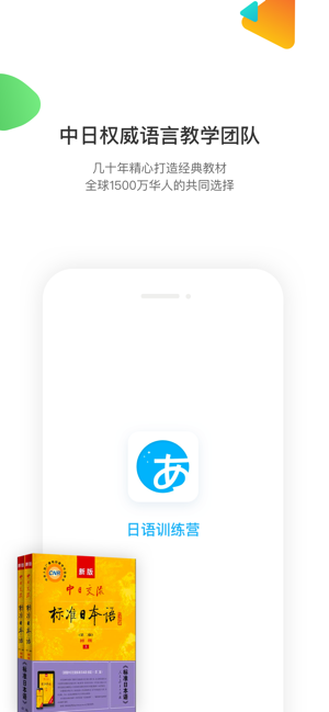 日语训练营iOS