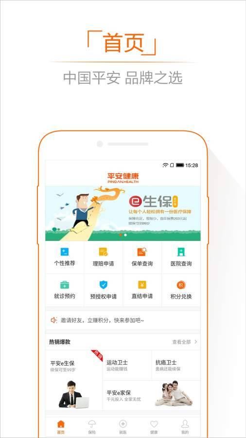 平安健康app_平安健康app安卓版下载V1.0_平安健康app电脑版下载