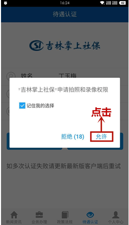 吉林掌上社保软件下载
