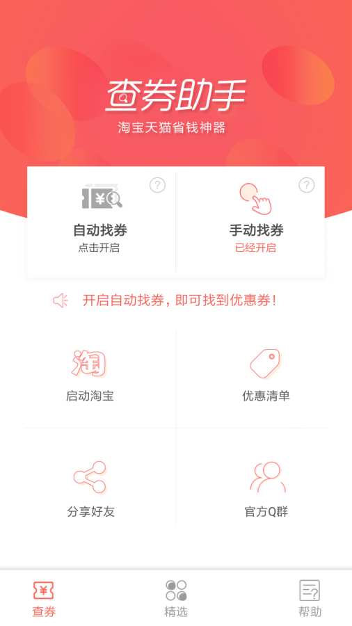 查券助手app_查券助手app中文版下载_查券助手app安卓版下载